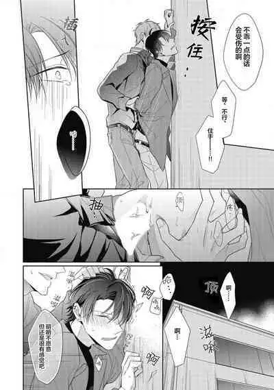 'Suki' ga Sabiru Sono Mae ni | 在喜欢锈蚀之前