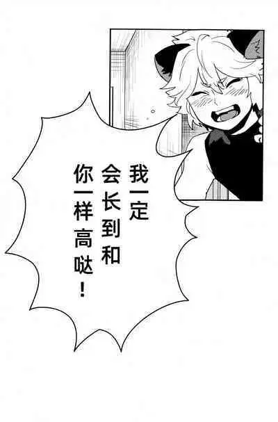 Shishō! Boku zettai oitsukukara ne! | 师父!我一定会长到和你一样高哒!