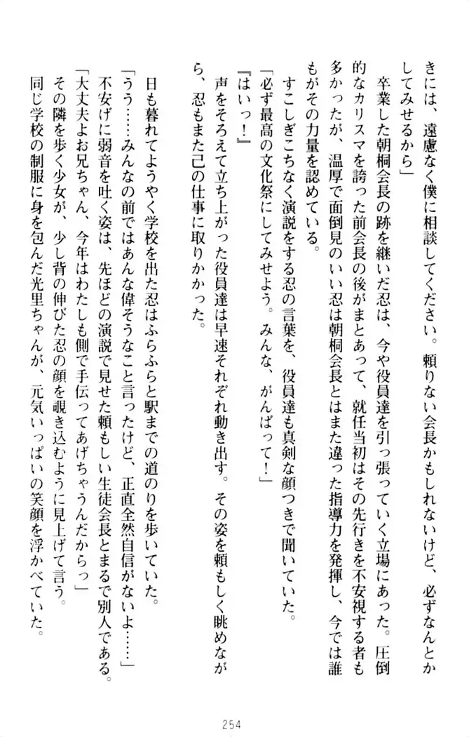 ダダ甘妹の応援エッチ