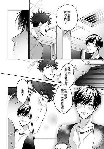 Yumenara Doko made Yurusaremasu ka? | 如果是梦的话能原谅到哪一步呢? Ch. 1-4