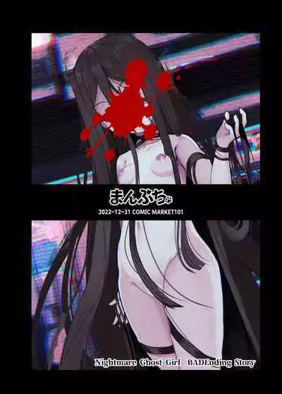 Tsuitaiken <POV> Akumu | Vicarious Nightmare