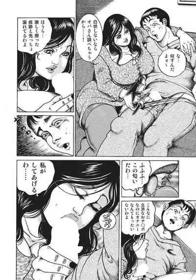 人妻艶熟ものがたり
