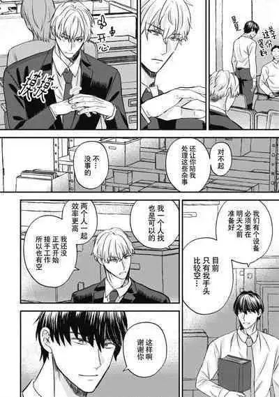 Owatta Koi ga Otte Kita | 死去的恋情追上我 1-3