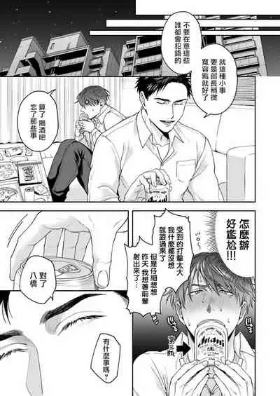 我那不温柔的前辈 01