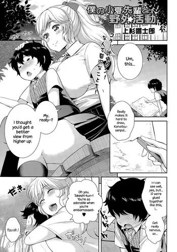 [Uesugi Kyoushirou] Boku no Konatsu-senpai to Yagai Katsudou (COMIC Tenma 2015-04) [English] {NecroManCr}