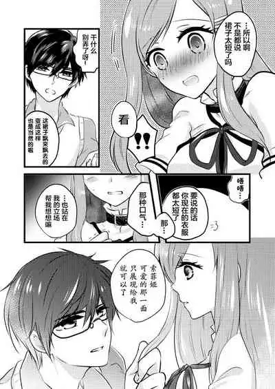 E!? Skirt ga Mijikasugi? Sensei mitai na Koto Iwanaide yo, Fate!