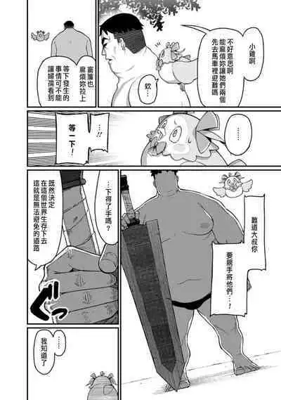 ハーレム王の異世界プレス漫遊記 ~最強無双のおじさんはあらゆる種族を嫁にする~ 1-2
