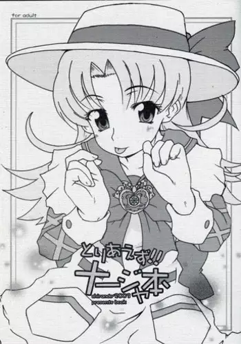 迷娘、拾いました。
