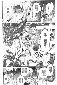 [Cotoji] Seinaru Suzu no Naku Sekai | 神聖的鈴聲響起的世界 [Chinese]