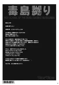 (C78) [Yan-Yam] Busujima Naburi (Highschool of the Dead)