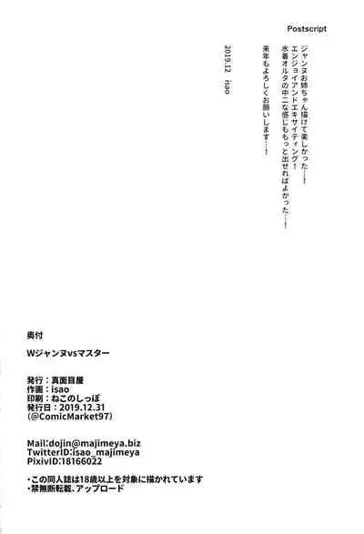 (C97) [Majimeya (isao)] W Jeanne vs Master (Fate/Grand Order) [Chinese] [黑锅汉化组]