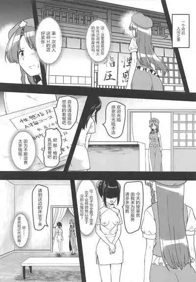 Ecchi na Esthe de Torofuwa Meiling