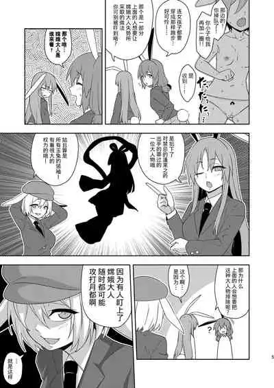 [Zenoside (Zeno)] Senka no gyokuto | 战火的玉兔 (Touhou Project) [Chinese] [小老帝汉化组]