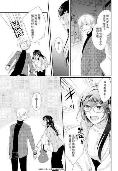 Kare no Mahou ni Kakerarete | 穿上他的魔法