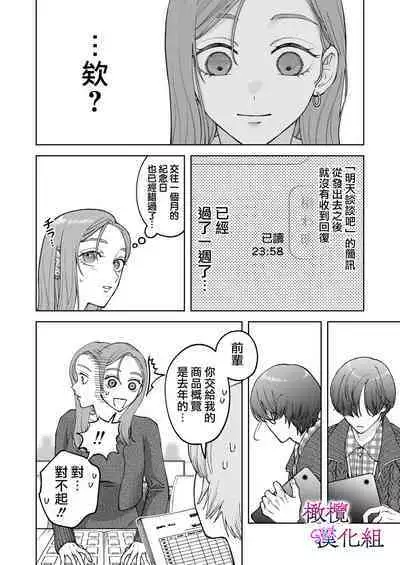 zoku shigoto ga dekinai Sakaki-kun wa yoru dake yūnō |工作无能的榊君只在夜晚十分能干·续