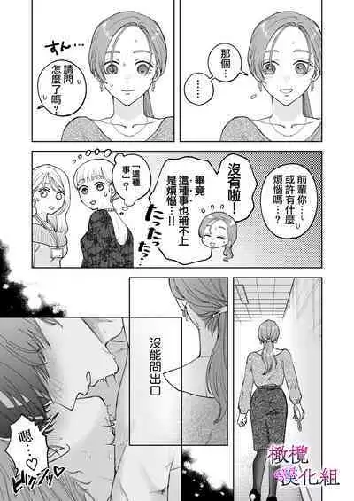 zoku shigoto ga dekinai Sakaki-kun wa yoru dake yūnō |工作无能的榊君只在夜晚十分能干·续
