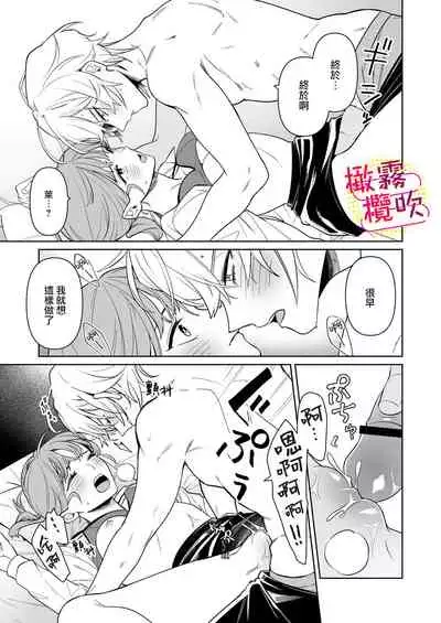 一色藤 ラブシーン前に抱かれますっ~幼馴染のイケメン俳優はマネージャーが好きすぎ 帥氣演員弟弟超喜歡經紀人姐姐 【霧吹弥生漢化組x橄欖漢化組】