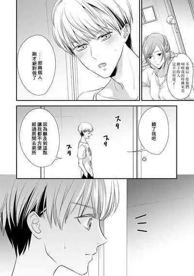 Demo Shachou wa Bra o Shite iru. | 但社长他穿bra欸。 1-8