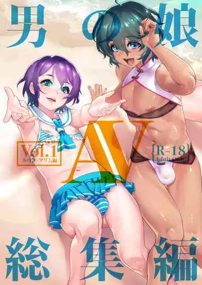Otokonoko AV Soushuuhen Vol. 1 Miyuki Arimu Hen