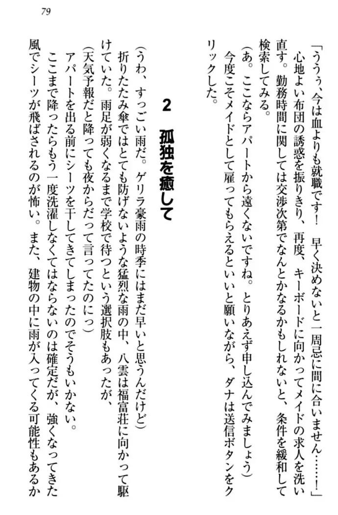 ここは妖怪メイドアパート