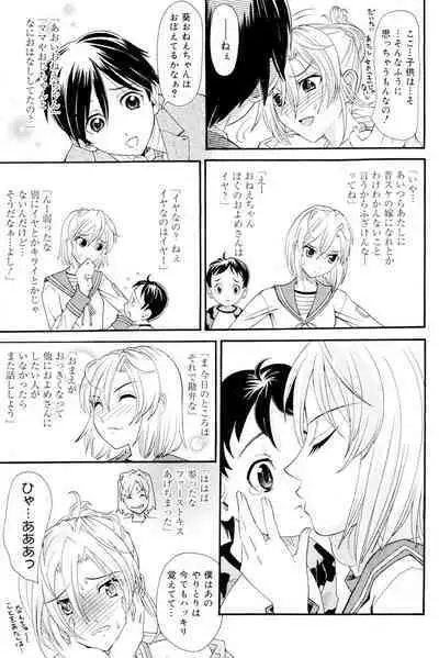 Onee-san datte Bousou Shitai