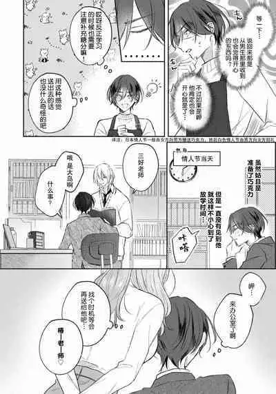 Kimi to janakya Koi mo Dekinai | 倘若不是你,恋爱就无从谈起 1-7 end