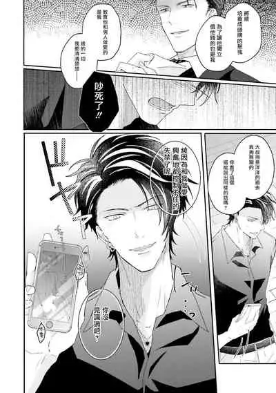 Afurete Koborete, Gaman Dekinai | 满溢、流出、无法忍受 1-4