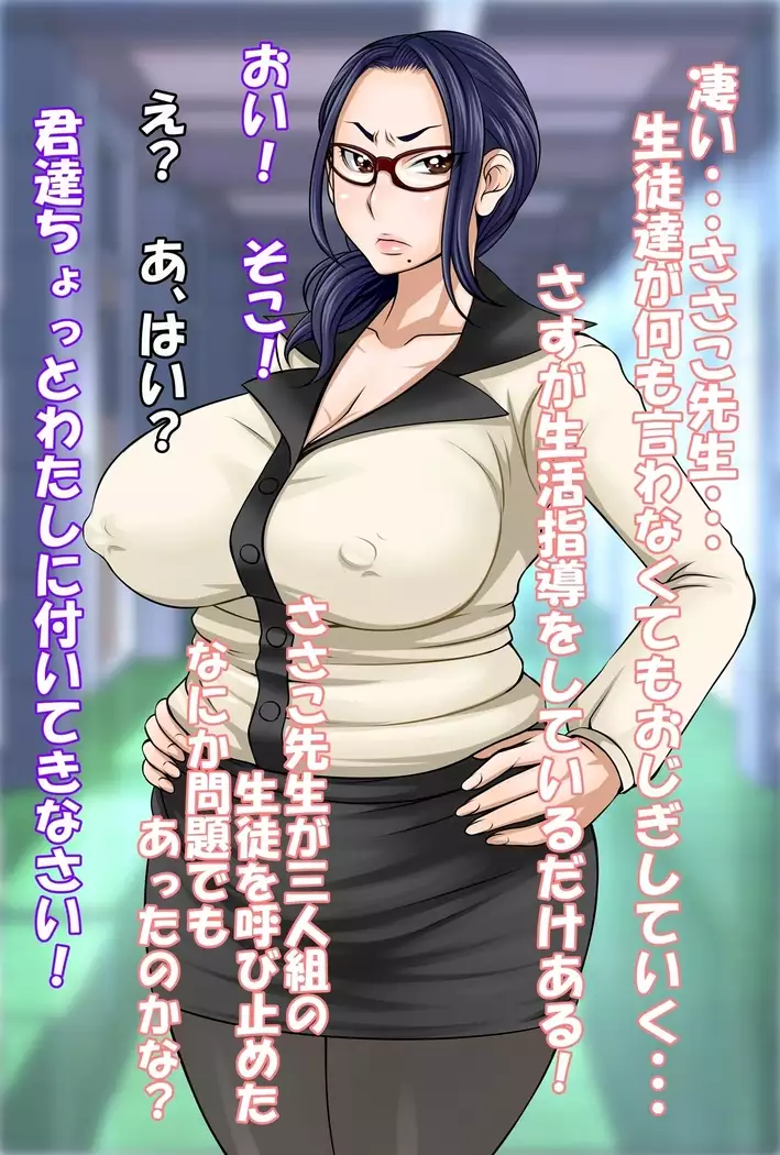はめラレ!あずさせんせい