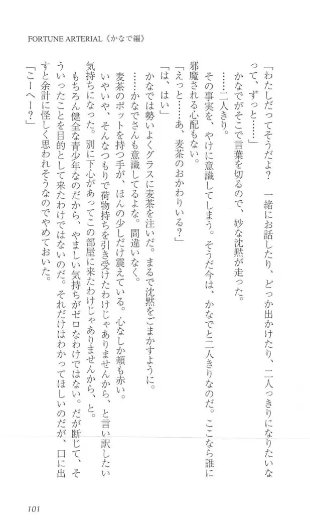 FORTUNE ARTERIAL かなで編