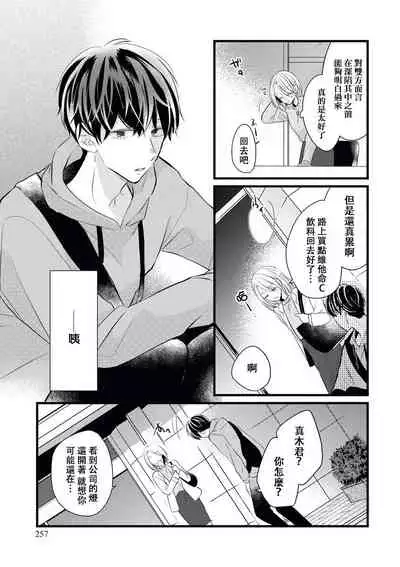 [Mao st] Makikunn ha Sitataka ni Ai wo Sasaku | 真木君执拗地对我诉说爱意 [Chinese] [莉赛特汉化组]