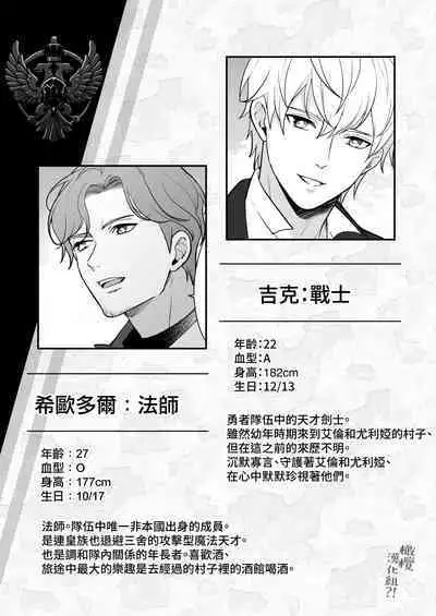 Osananajimi to Yuusha Party o kumu no wa Daiseikai desu?! | 温和青梅竹马结成勇者队伍是明智之举?!