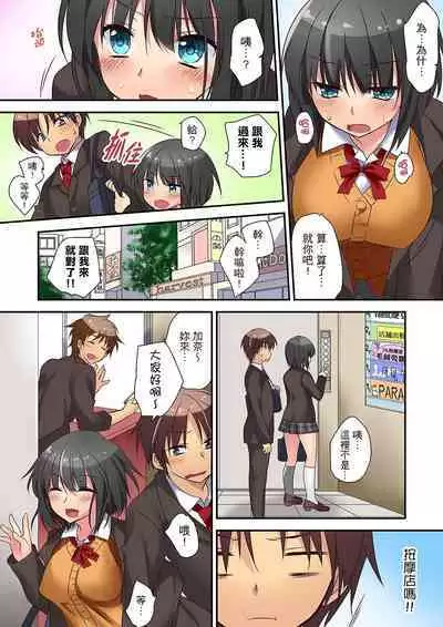 延長したから挿入れていいよね?~JKリフレで同級生と初エッチ! | 時間都延長了插入總可以了吧?~在JK按摩店跟同學初試雲雨!