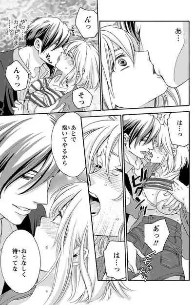 白×黒王子~ことりと野獣の淫らな生活【完全版】