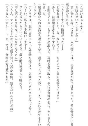 魔王のくせに生イキだ！