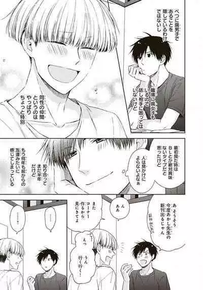 BL Mangaka-kun, Ecchi na xx o Suru