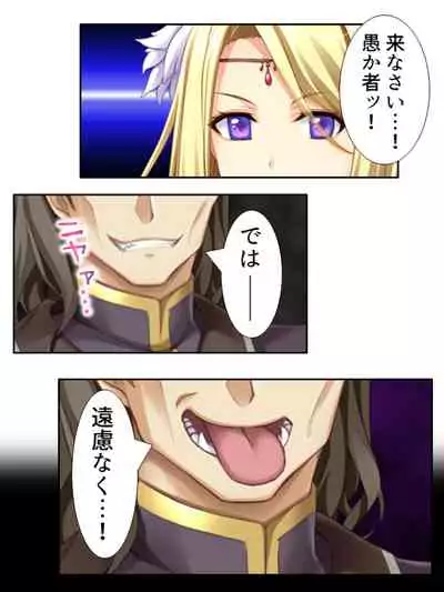 [アロマコミック]異世界で女神を寝取って淫紋●教 5巻