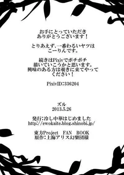 [Zuru] Marisa's thrill - Take care of yourself - 通り魔理沙にきをつけろ - Part 1