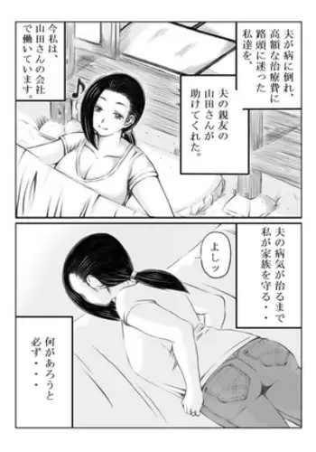 Kazoku no Tame ni