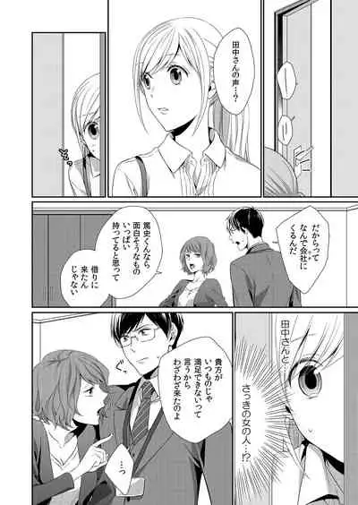 気持ち良すぎて、こわれちゃう…!~カワイイ悪魔とイジられ子羊 第1-5話