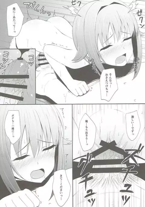 サチコノボセ