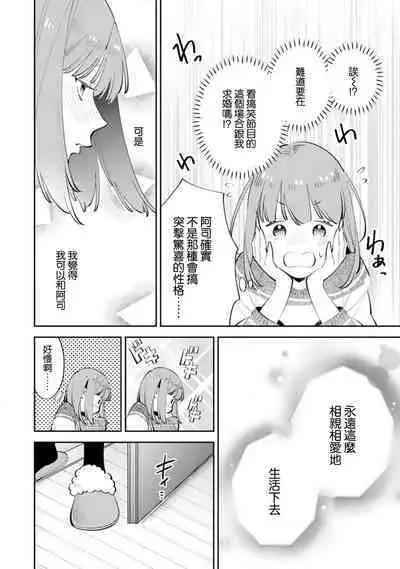 sotode wa supa Dari Tsukasakun, watashidake ga shiru cho amai ichimen | 在外是理想男友的阿司，隐藏著只有我知道的超甜一面