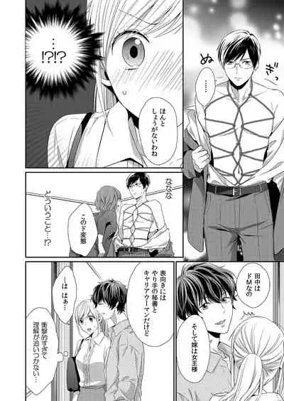 気持ち良すぎて、こわれちゃう…!~カワイイ悪魔とイジられ子羊 第1-5話