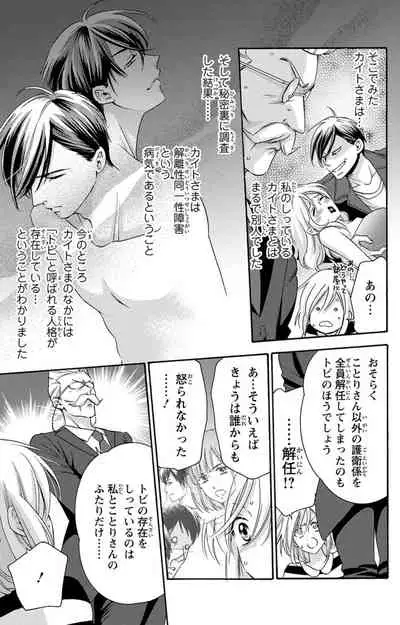 白×黒王子~ことりと野獣の淫らな生活【完全版】