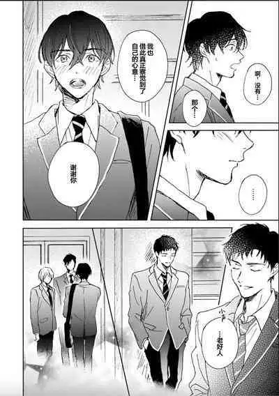 Nii-san wa Omega no Ore to Tsugai ni Naritai | 哥哥想和身为Omega的我结成番