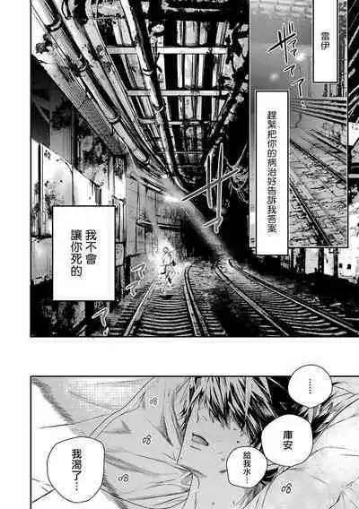 World's End Blue Bird | 末世青鸟 Ch. 4-9