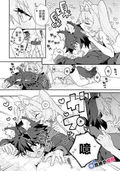 [UsachanGET]♂ ga uke. Usagi-chan × ōkami-kun｜♂吃掉小灰狼。小兔子x狼同学[中文] [橄榄汉化组]