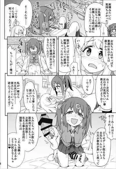 Onii-chan to Nakayoshi!