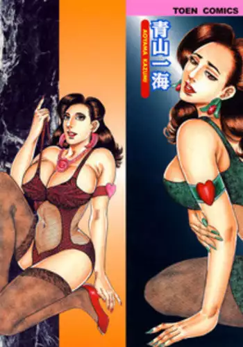 [Aoyama Kazumi] Shukujo Nureirozukushi