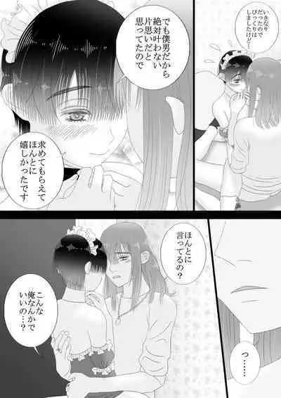 [チョコレートハートキャラメル (きいろ)] メイドリフレ♂で裏オプ⁉H