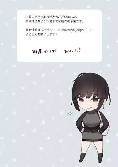 [Kariya (Calipur)] したたか後輩ちゃんに搾られまくって結婚するまでのお話(前編)